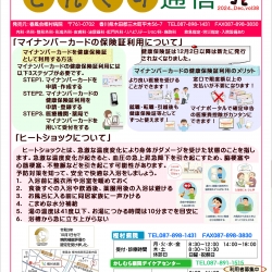 どんぐり通信 令和6年12月号