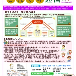 どんぐり通信令和7年2月号