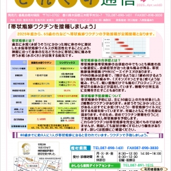 どんぐり通信令和7年4月号