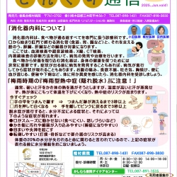 どんぐり通信令和7年6月号