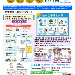 どんぐり通信令和7年8月号